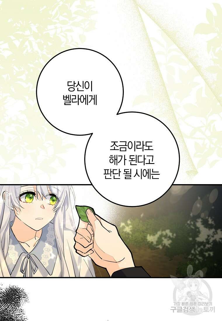 마녀의 아들을 지키는 이유 3화 75