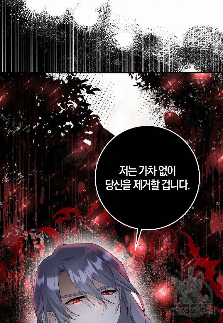 마녀의 아들을 지키는 이유 3화 76
