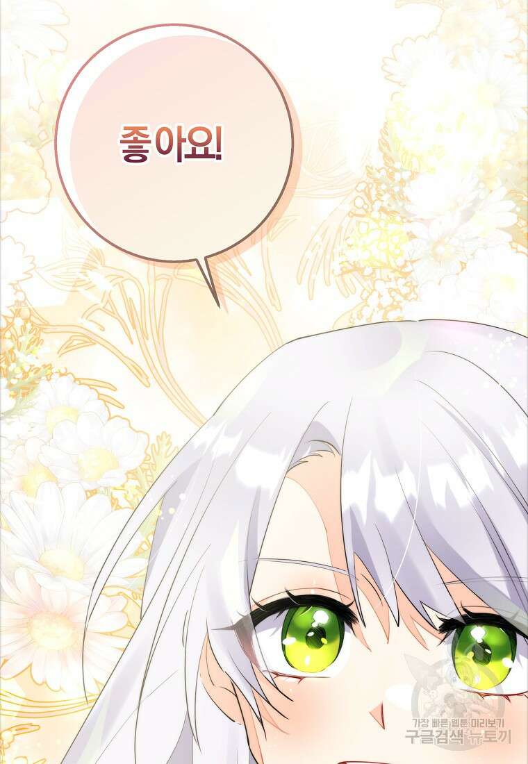 마녀의 아들을 지키는 이유 3화 79