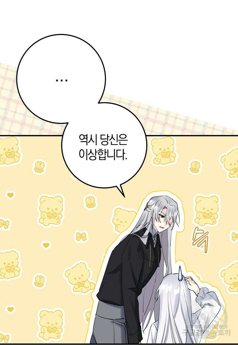 마녀의 아들을 지키는 이유 3화 81