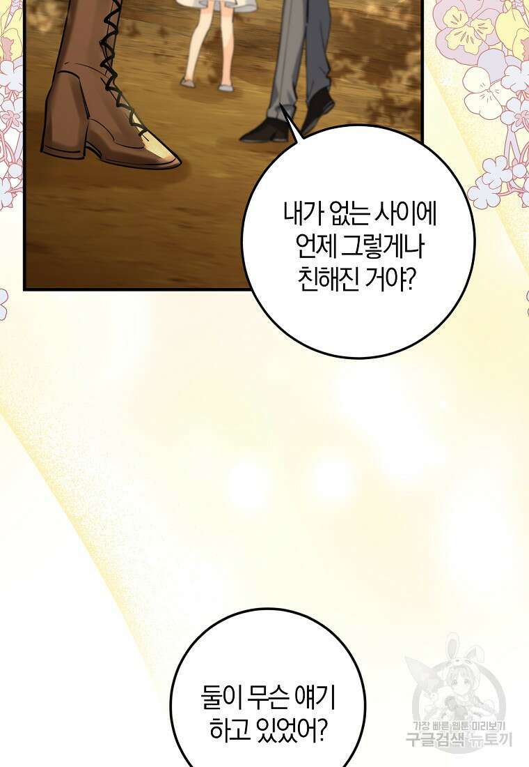 마녀의 아들을 지키는 이유 3화 85
