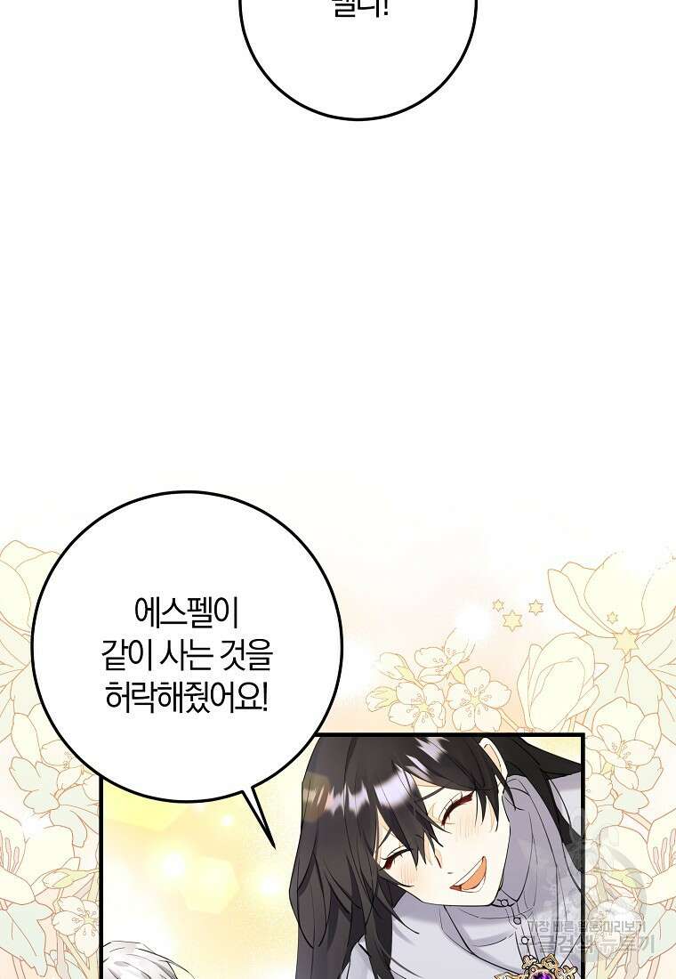 마녀의 아들을 지키는 이유 3화 87