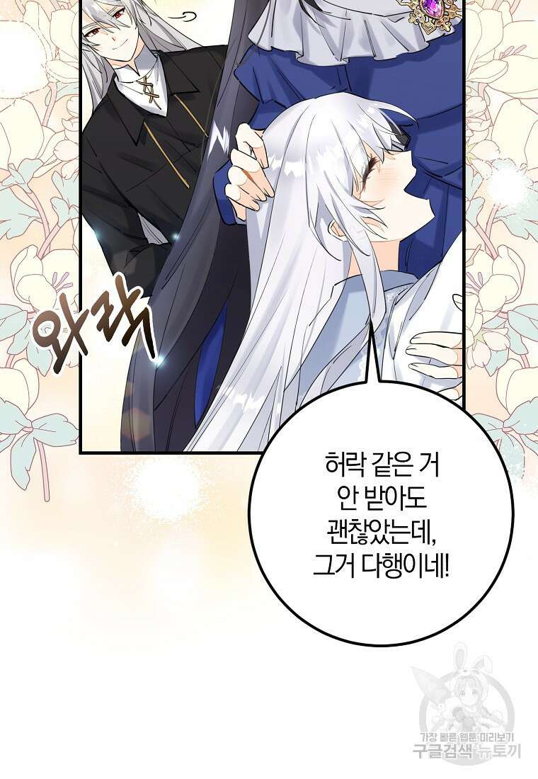 마녀의 아들을 지키는 이유 3화 88