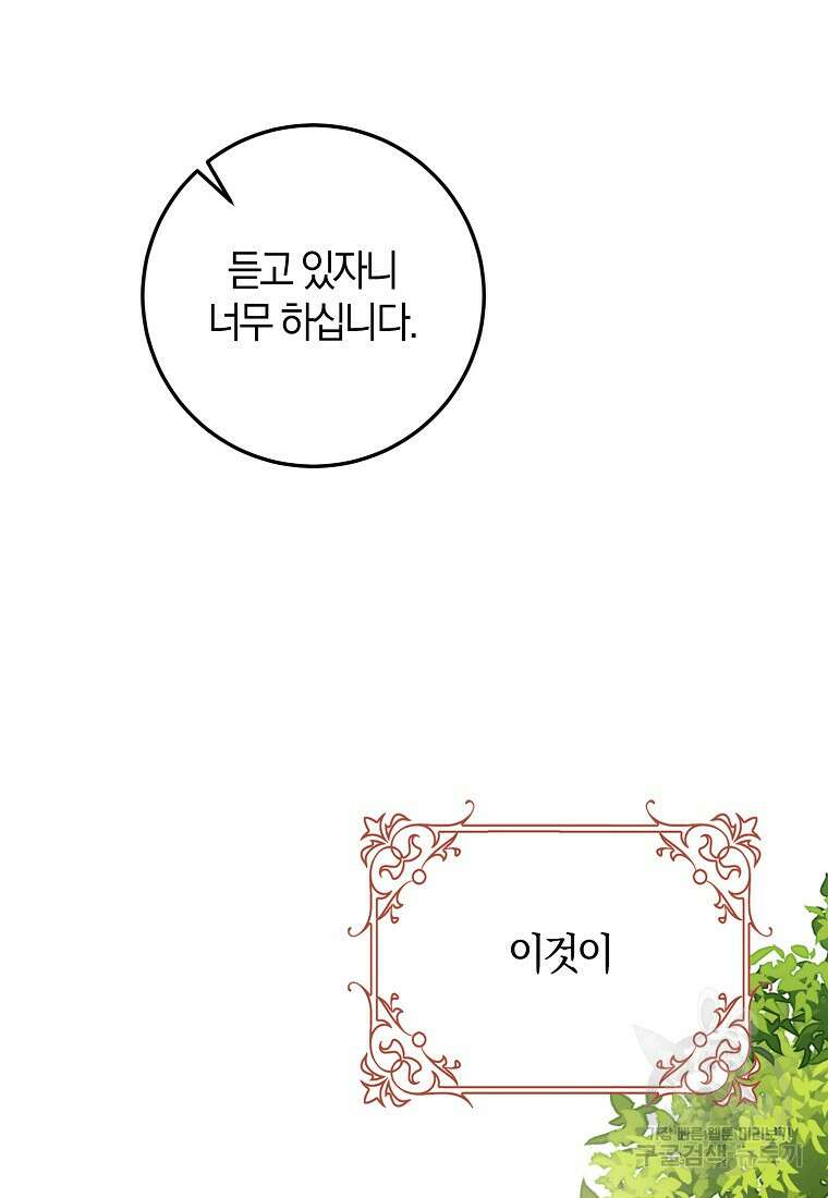 마녀의 아들을 지키는 이유 3화 89