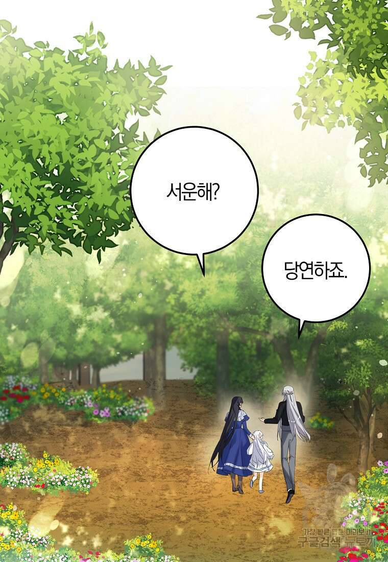 마녀의 아들을 지키는 이유 3화 90