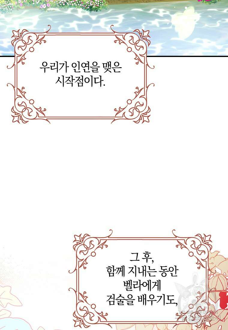 마녀의 아들을 지키는 이유 3화 91