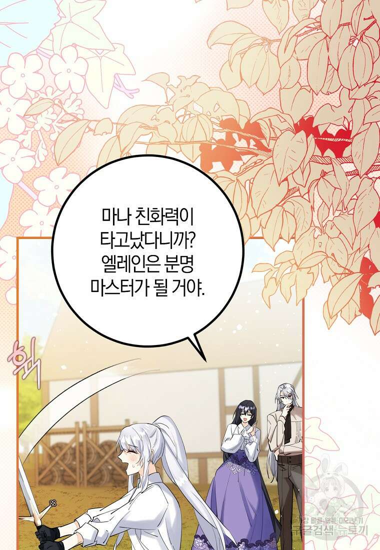 마녀의 아들을 지키는 이유 3화 92