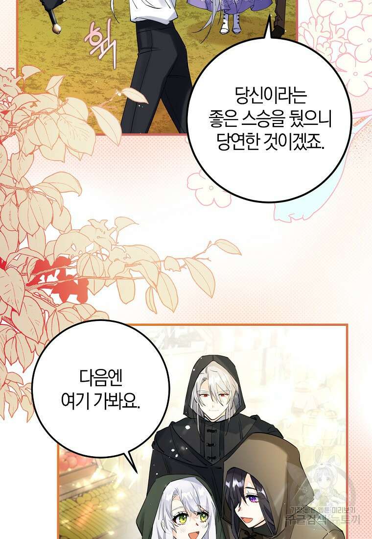 마녀의 아들을 지키는 이유 3화 93
