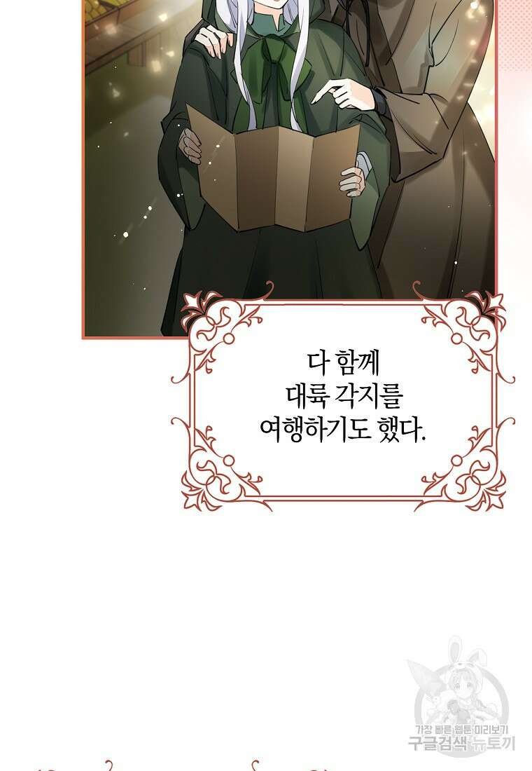 마녀의 아들을 지키는 이유 3화 94