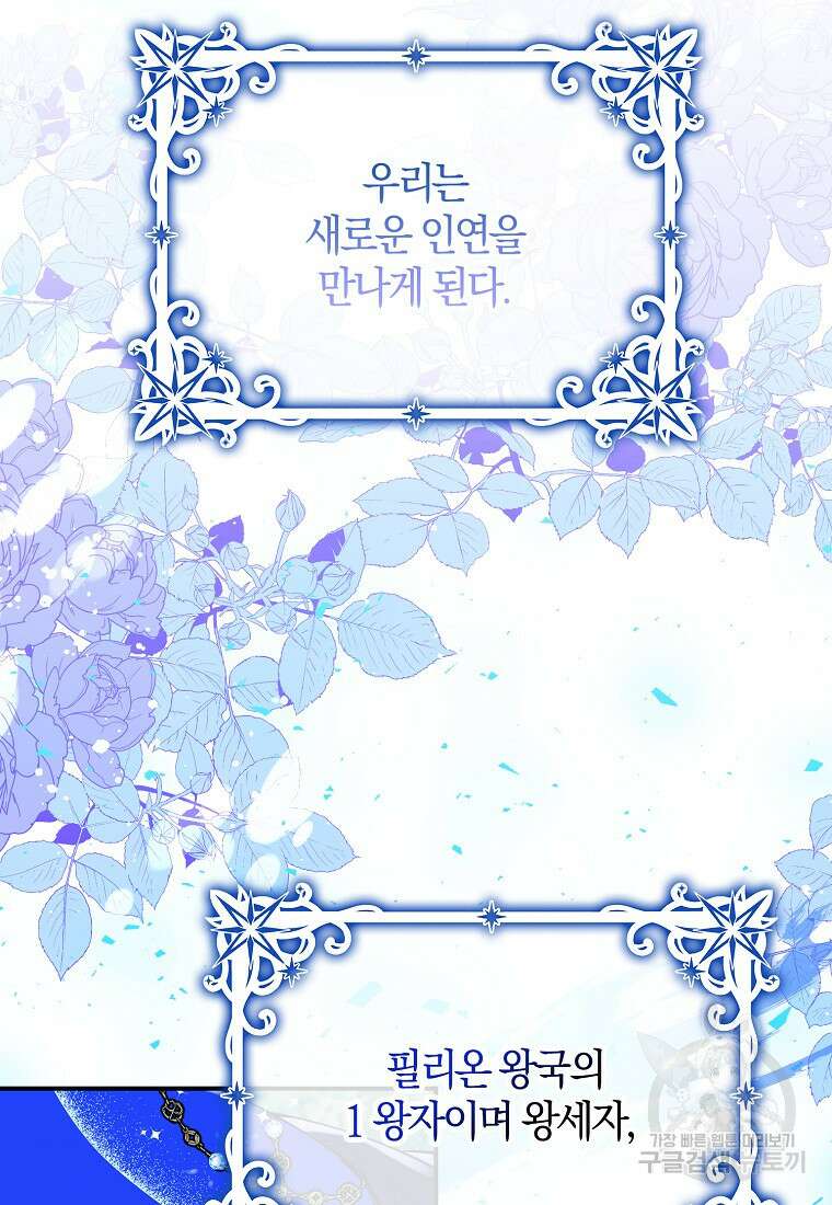 마녀의 아들을 지키는 이유 3화 96