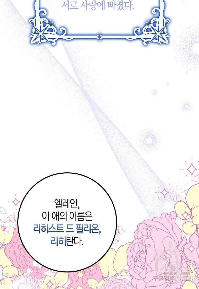 마녀의 아들을 지키는 이유 3화 100