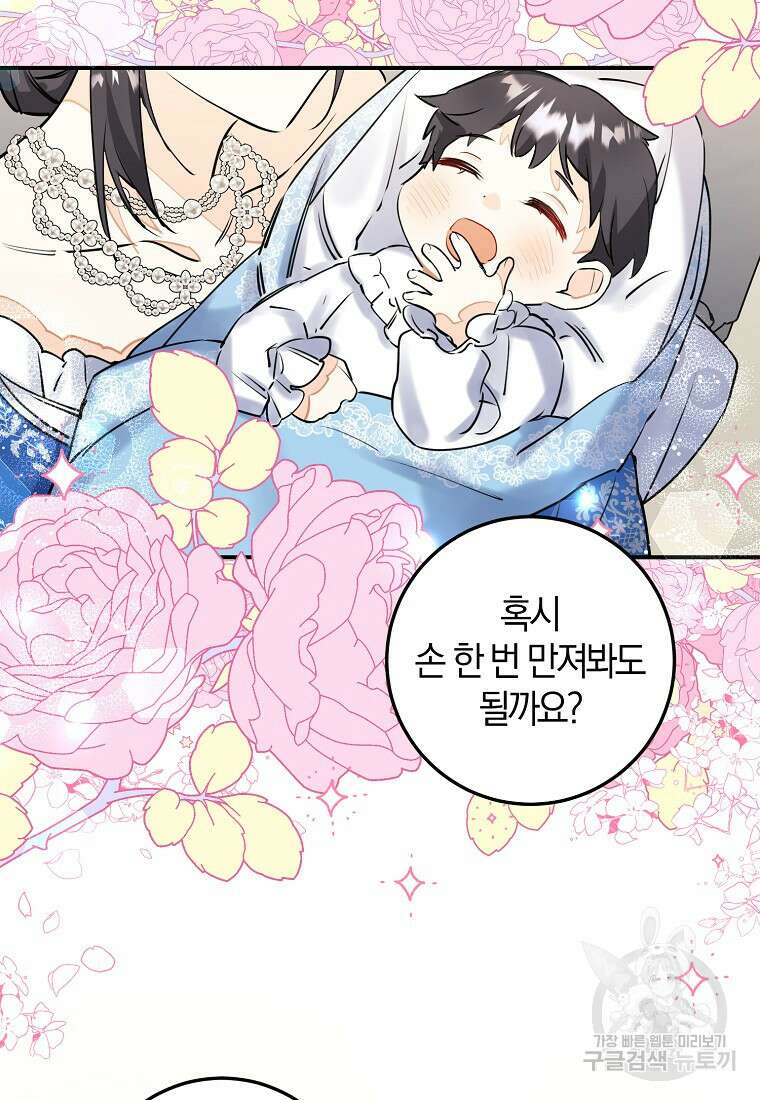 마녀의 아들을 지키는 이유 3화 101