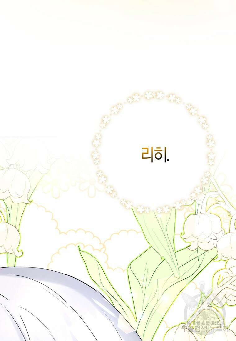 마녀의 아들을 지키는 이유 3화 103