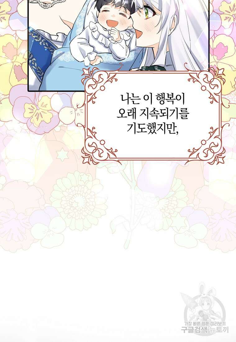 마녀의 아들을 지키는 이유 3화 106