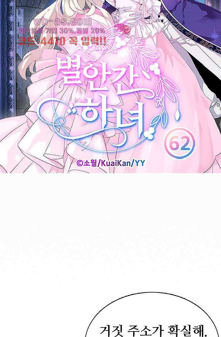 별안간 하녀 62화 6