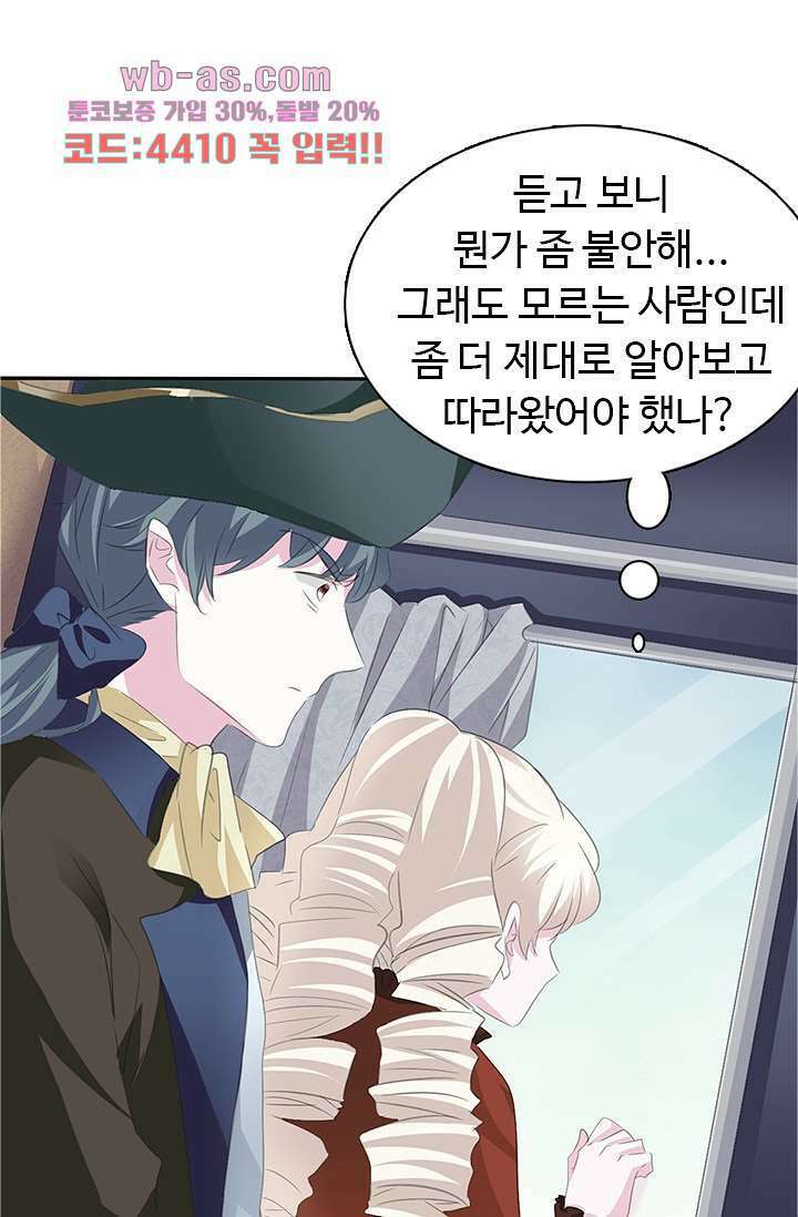 별안간 하녀 62화 9