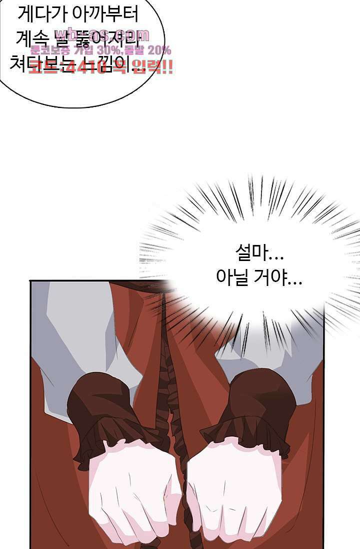 별안간 하녀 62화 11