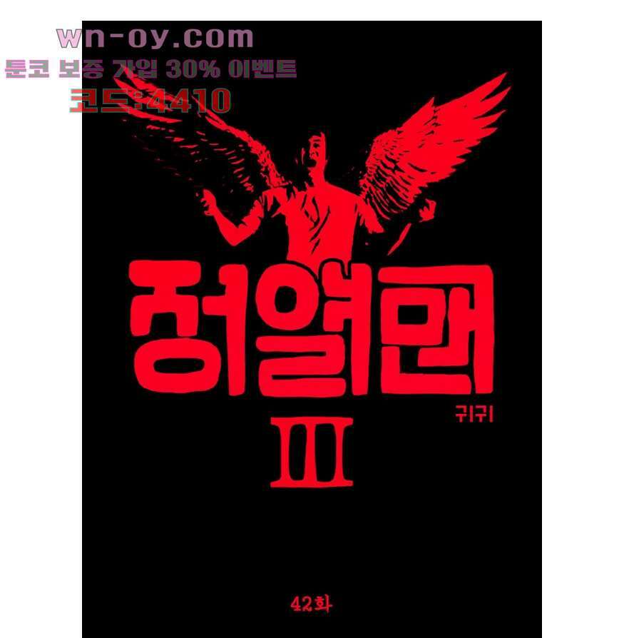 정열맨 시즌3 42화 1