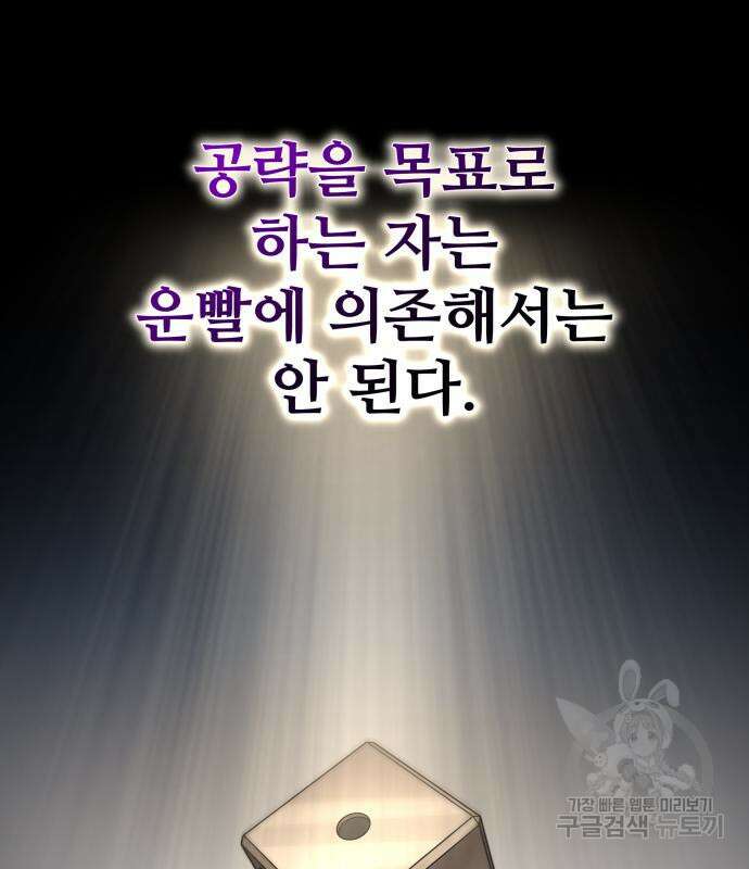디펜스 게임의 폭군이 되었다 49화 4