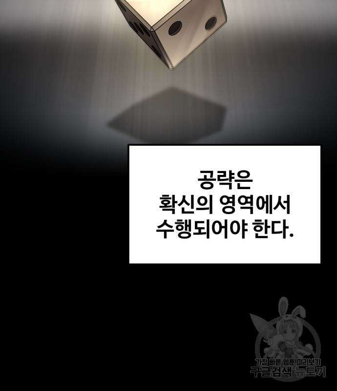 디펜스 게임의 폭군이 되었다 49화 5