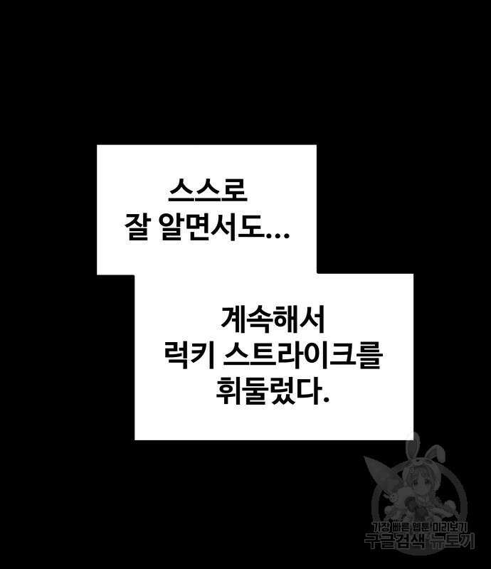 디펜스 게임의 폭군이 되었다 49화 6