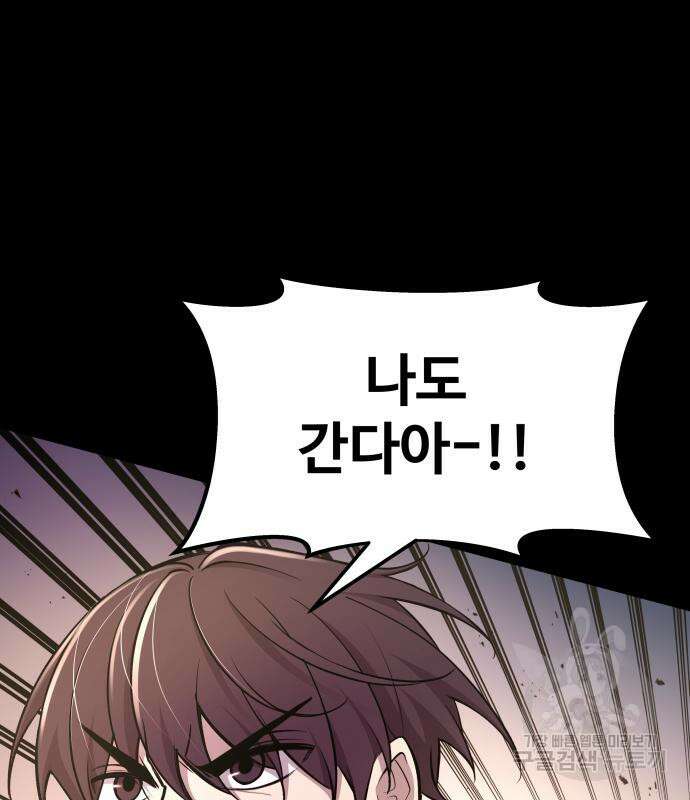 디펜스 게임의 폭군이 되었다 49화 7