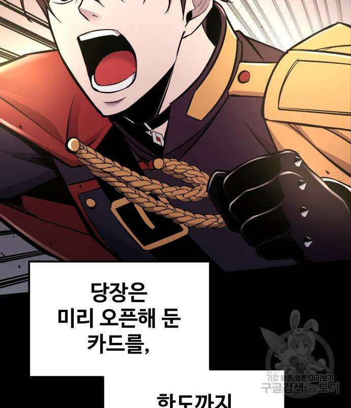 디펜스 게임의 폭군이 되었다 49화 8