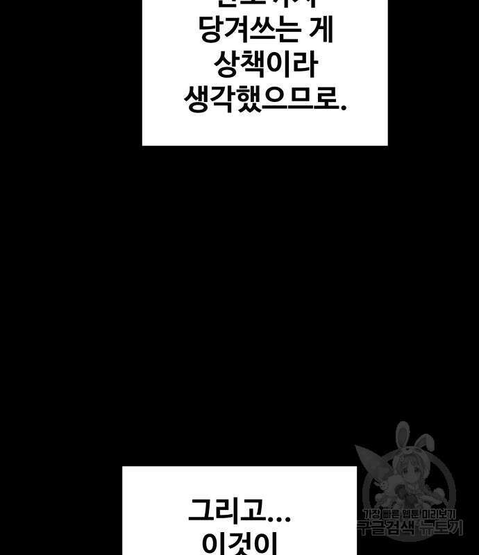 디펜스 게임의 폭군이 되었다 49화 9