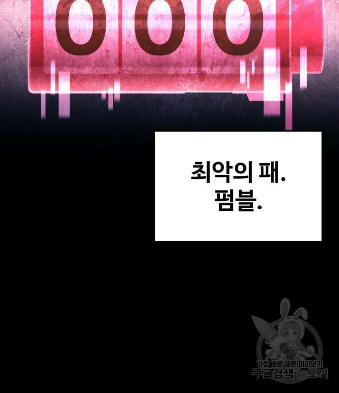 디펜스 게임의 폭군이 되었다 49화 12