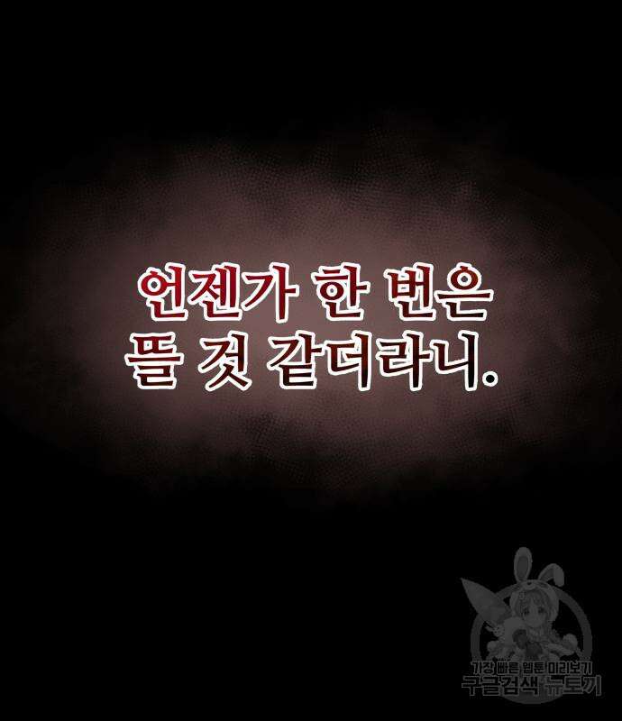 디펜스 게임의 폭군이 되었다 49화 13