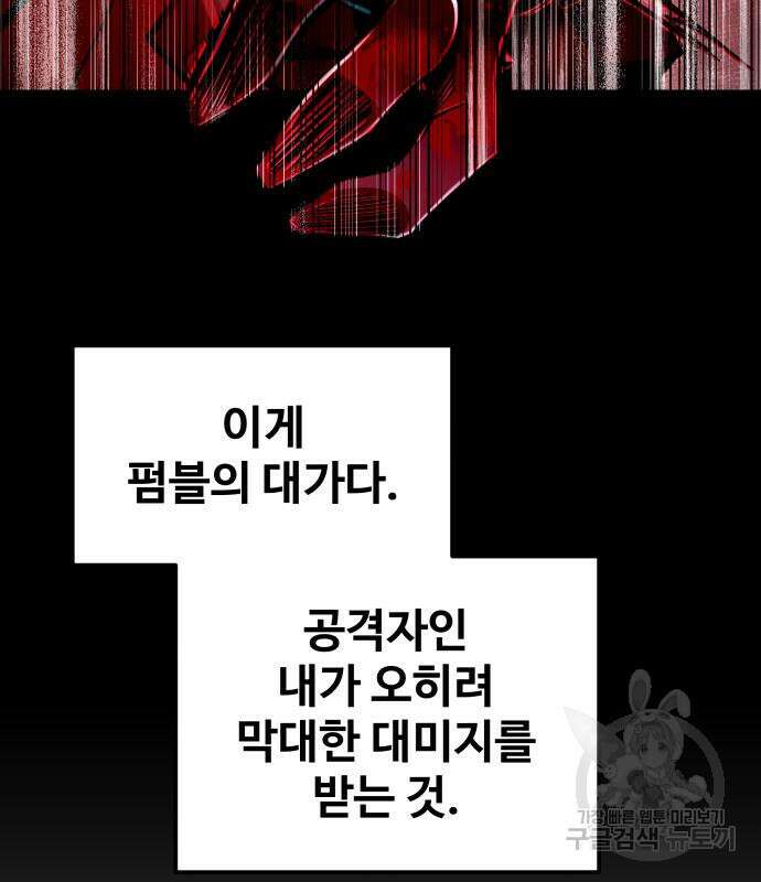 디펜스 게임의 폭군이 되었다 49화 19