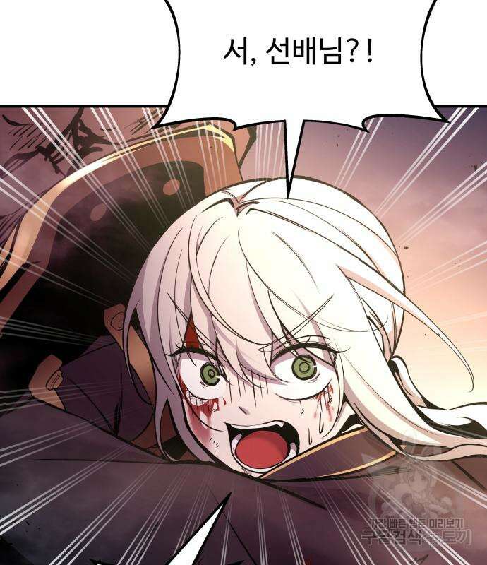디펜스 게임의 폭군이 되었다 49화 21