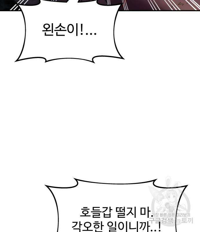 디펜스 게임의 폭군이 되었다 49화 22