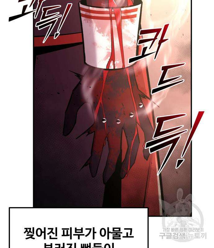 디펜스 게임의 폭군이 되었다 49화 25