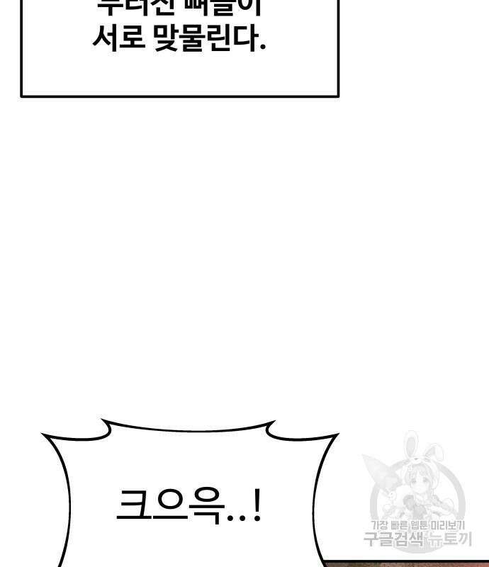 디펜스 게임의 폭군이 되었다 49화 26
