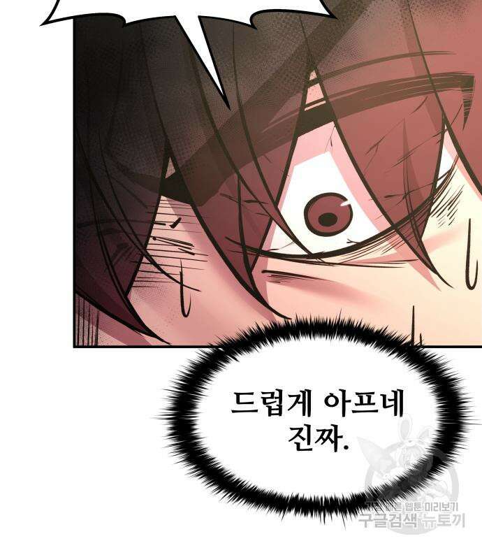 디펜스 게임의 폭군이 되었다 49화 27