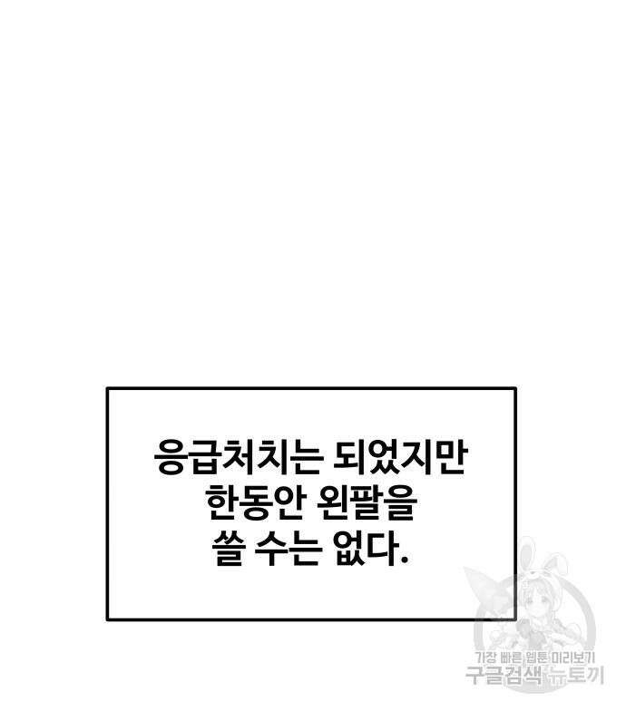 디펜스 게임의 폭군이 되었다 49화 28