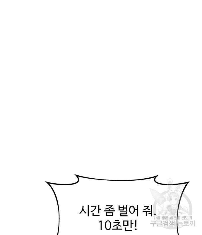 디펜스 게임의 폭군이 되었다 49화 29