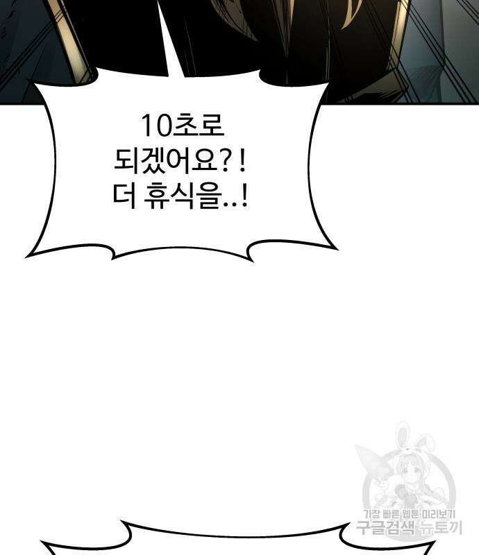 디펜스 게임의 폭군이 되었다 49화 31