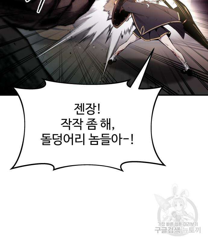 디펜스 게임의 폭군이 되었다 49화 37