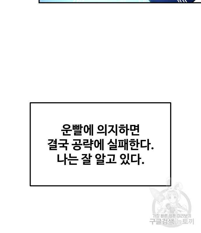디펜스 게임의 폭군이 되었다 49화 39