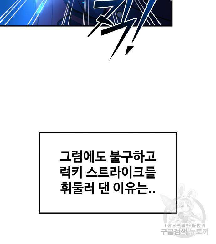 디펜스 게임의 폭군이 되었다 49화 41