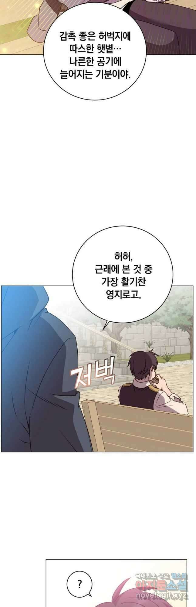 만렙 영웅님께서 귀환하신다! 131화 5