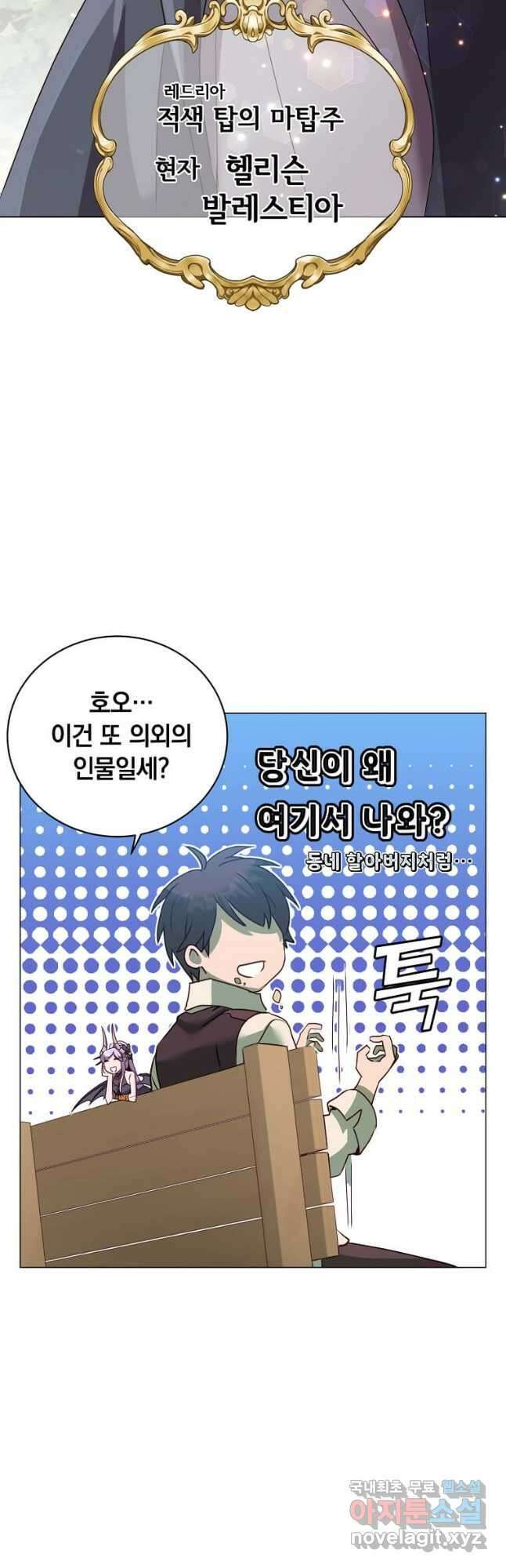 만렙 영웅님께서 귀환하신다! 131화 7