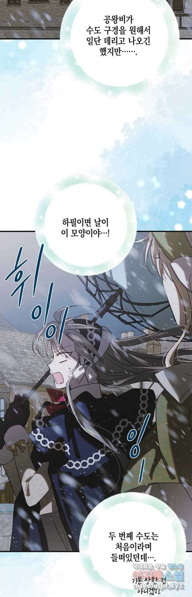 다정한 그대를 지키는 방법 100화 2
