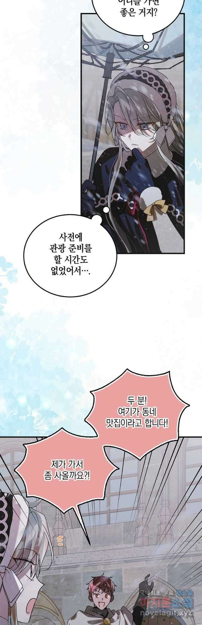 다정한 그대를 지키는 방법 100화 4