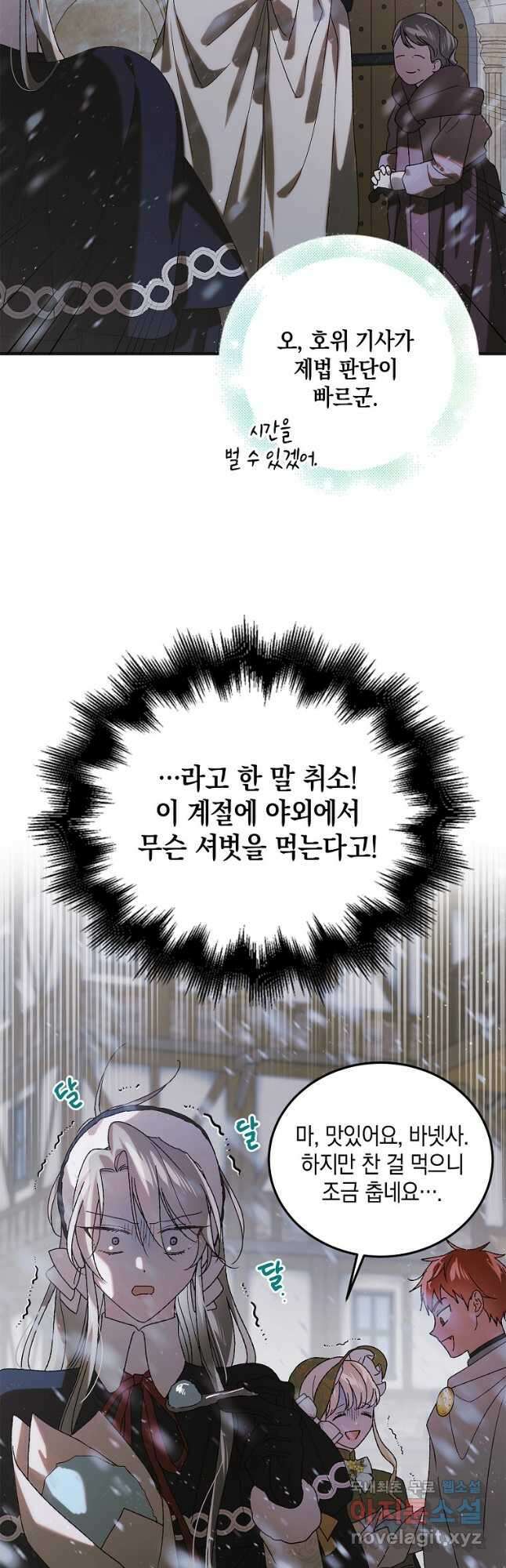 다정한 그대를 지키는 방법 100화 5