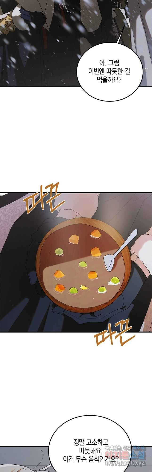 다정한 그대를 지키는 방법 100화 6