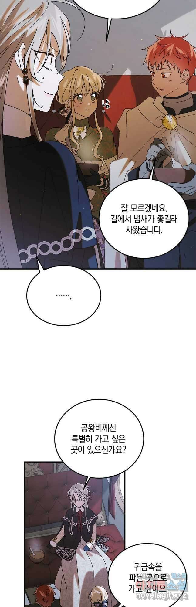 다정한 그대를 지키는 방법 100화 7
