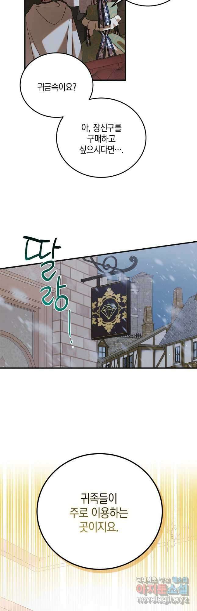 다정한 그대를 지키는 방법 100화 8